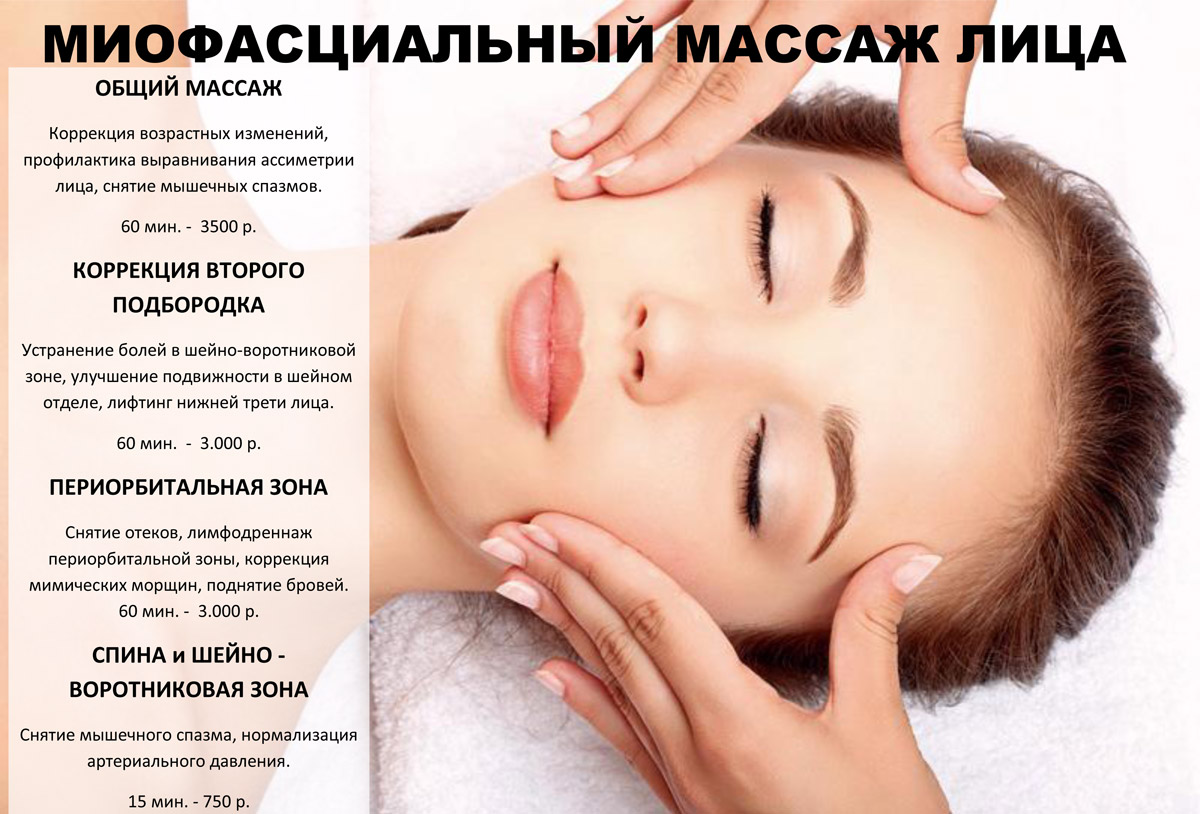 Массаж Лица Классический Цена